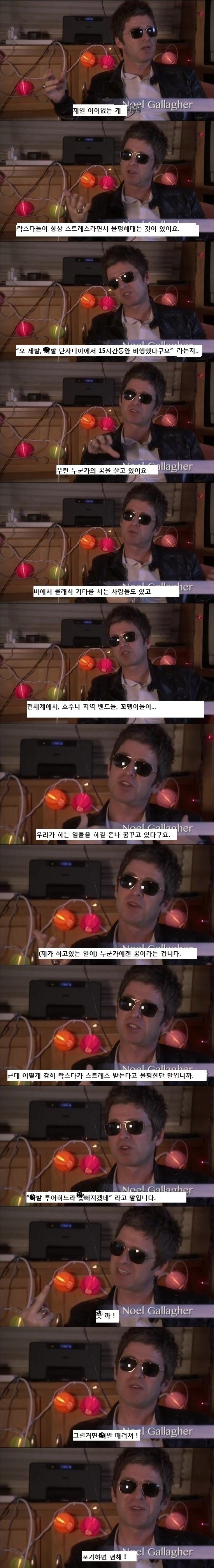 락스타가 말하는 락스타들의 불평.jpg | 인스티즈