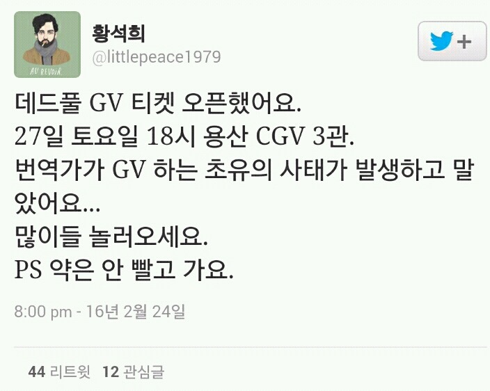 데드풀 번역가님이 장인어른께 받은 카톡.twt | 인스티즈