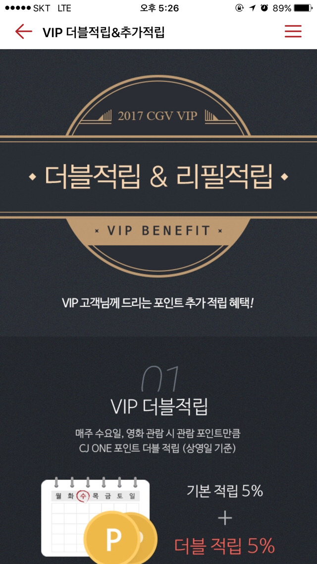 2017 CGV VIP 혜택 모음.jpg | 인스티즈