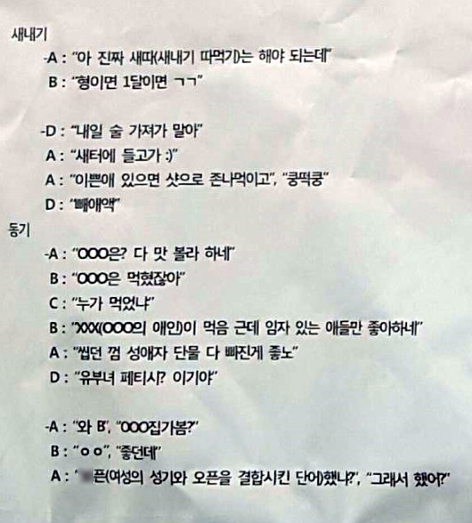 대학 남학생들 단톡방 여학우 성희롱 | 인스티즈