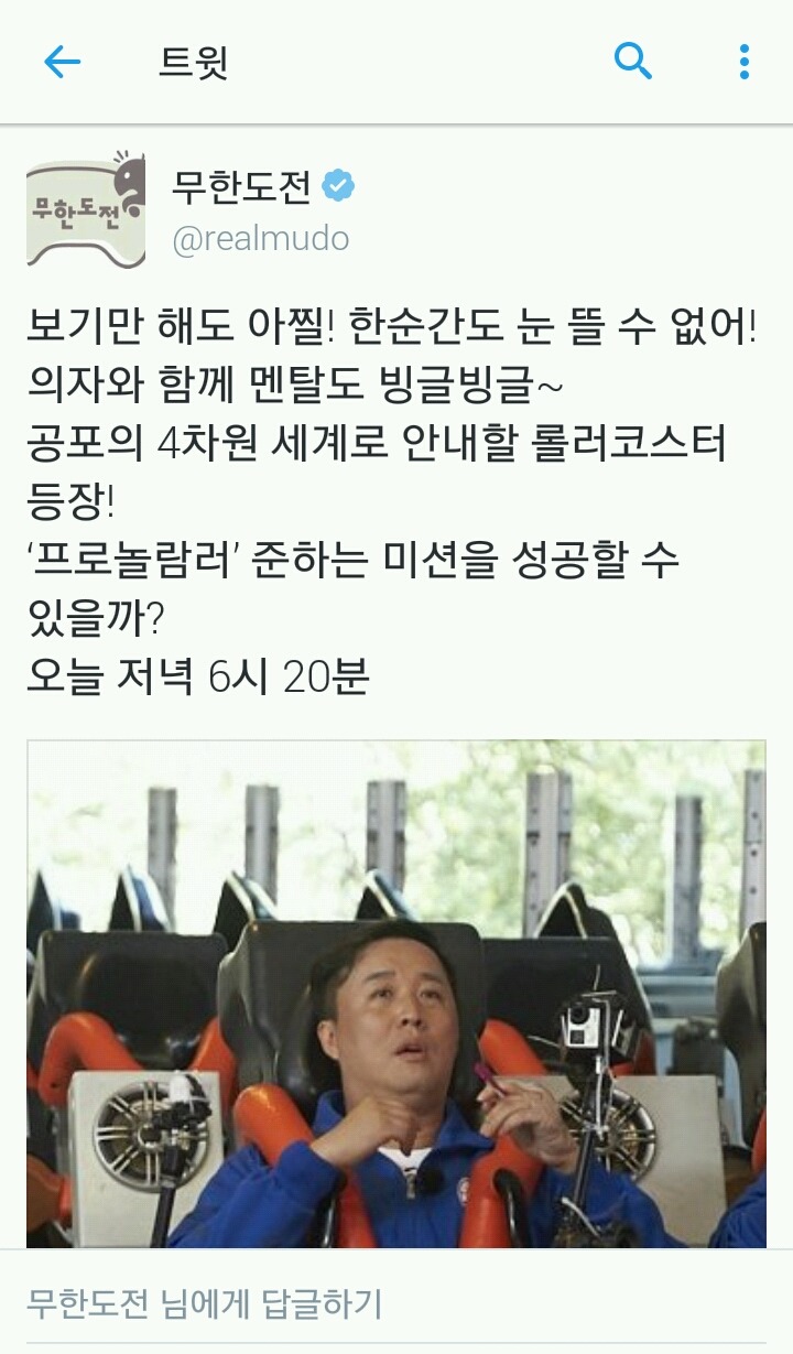 오늘자 무도 | 인스티즈