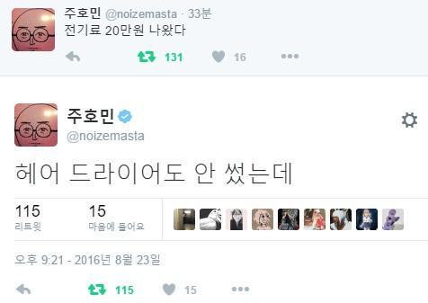전기세 20만원 나와서 억울한 작가 | 인스티즈