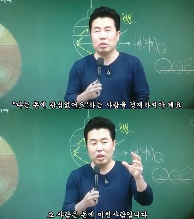 인강강사의 돈거래 명언 | 인스티즈
