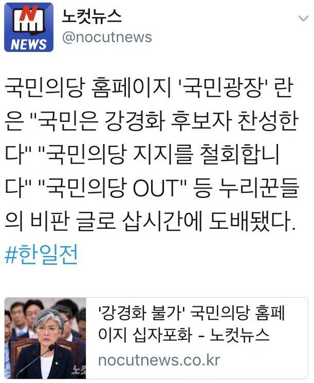 국민의당 팩폭하는 노컷뉴스.jpg | 인스티즈