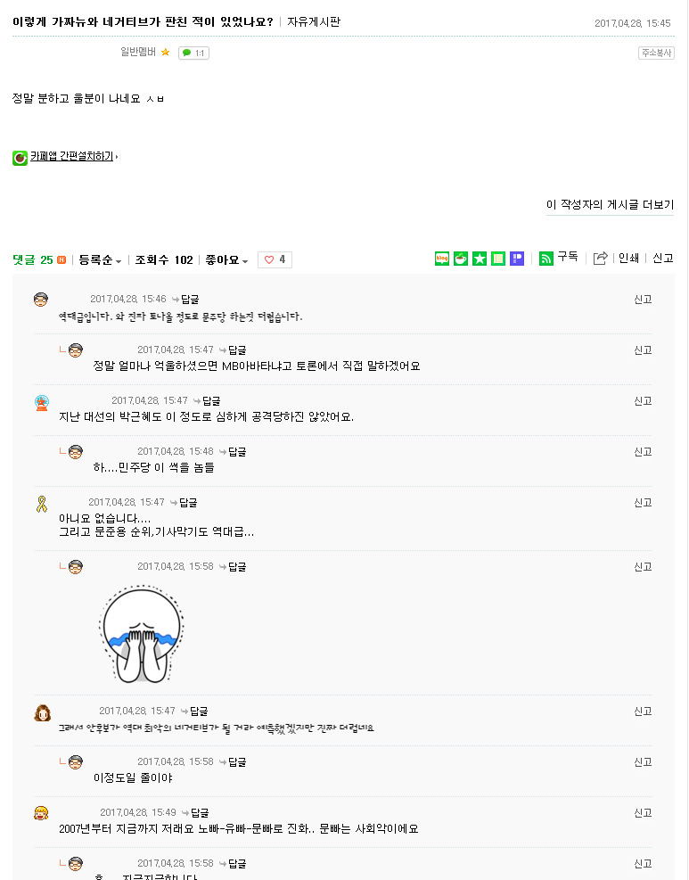 오늘 사드뉴스가 김종인 이슈 막으려는 꼼수였다는 그들... | 인스티즈