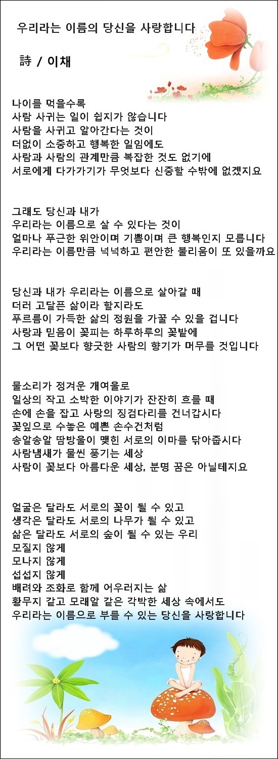 우리라는 이름의 당신을 사랑합니다,등 우리에 관한 연작시 4편