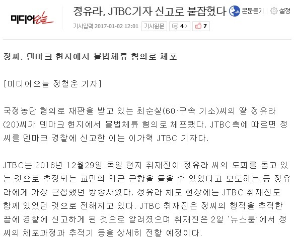 정유라 잡은 짱잘 이가혁 jtbc 기자.jpg | 인스티즈