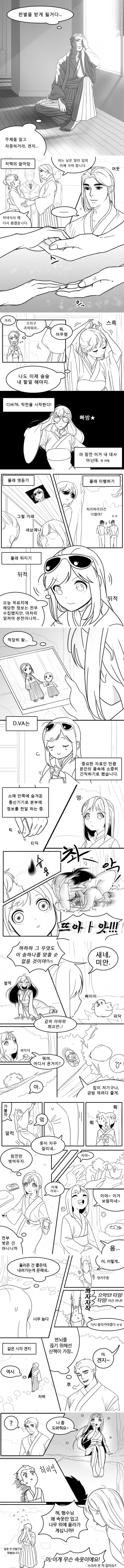 송하나 시집가는 만화 | 인스티즈