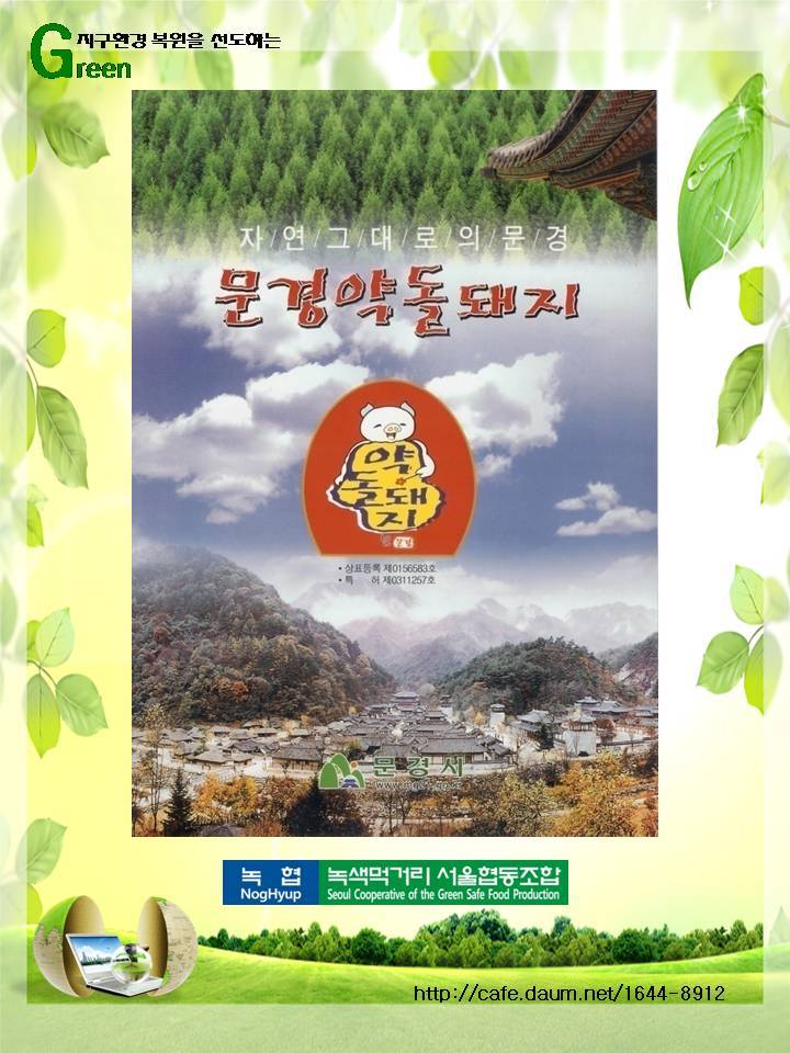 문경약돌돼지 이미지