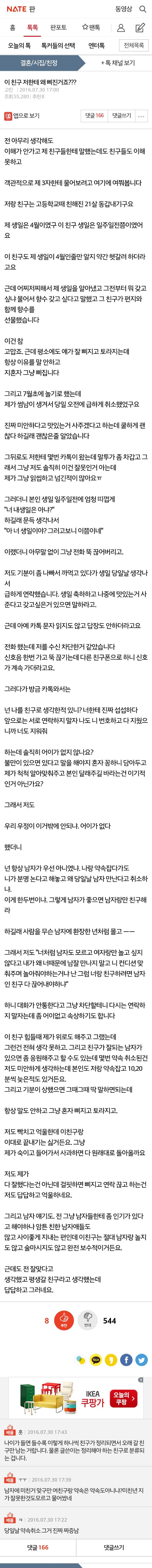 이 친구 저한테 왜 삐진거죠??? +댓반응 | 인스티즈