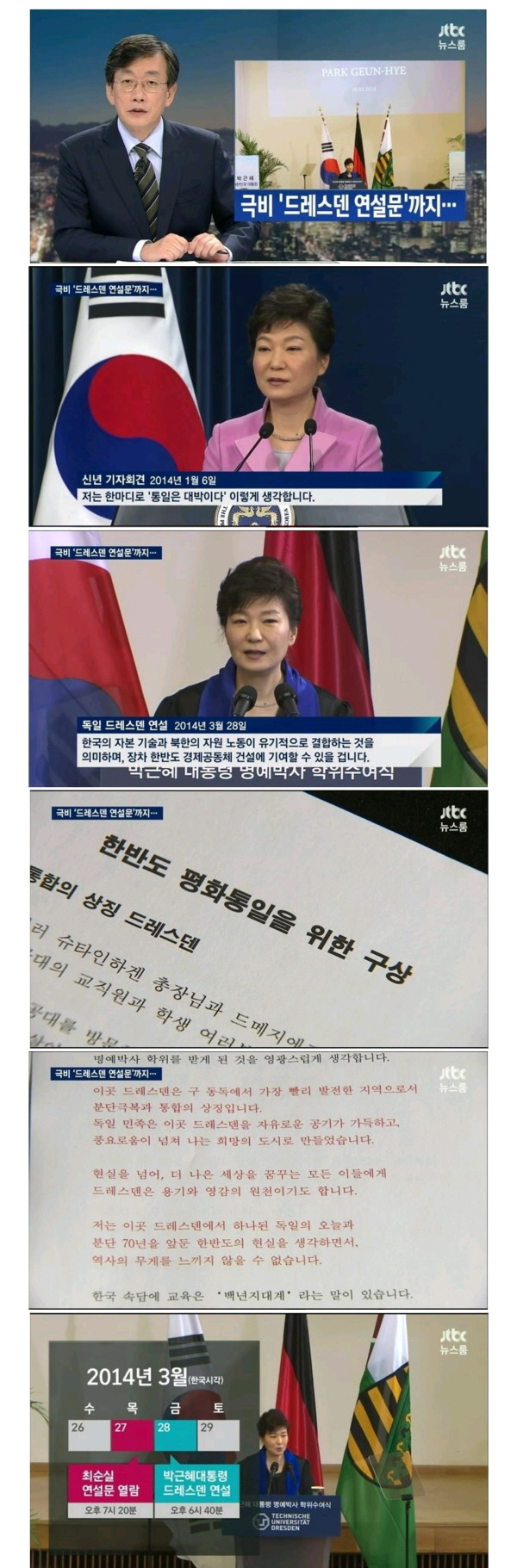  최순실 미르, K스포츠재단, 국정개입, 딸 특혜 의혹 및 오늘 JTBC 뉴스룸 보도내용 총정리 | 인스티즈