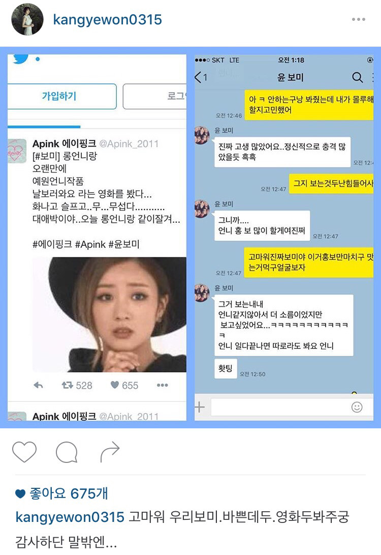 [에이핑크] 오늘자 팬카페 열활중인 보미랑 초롱이 | 인스티즈
