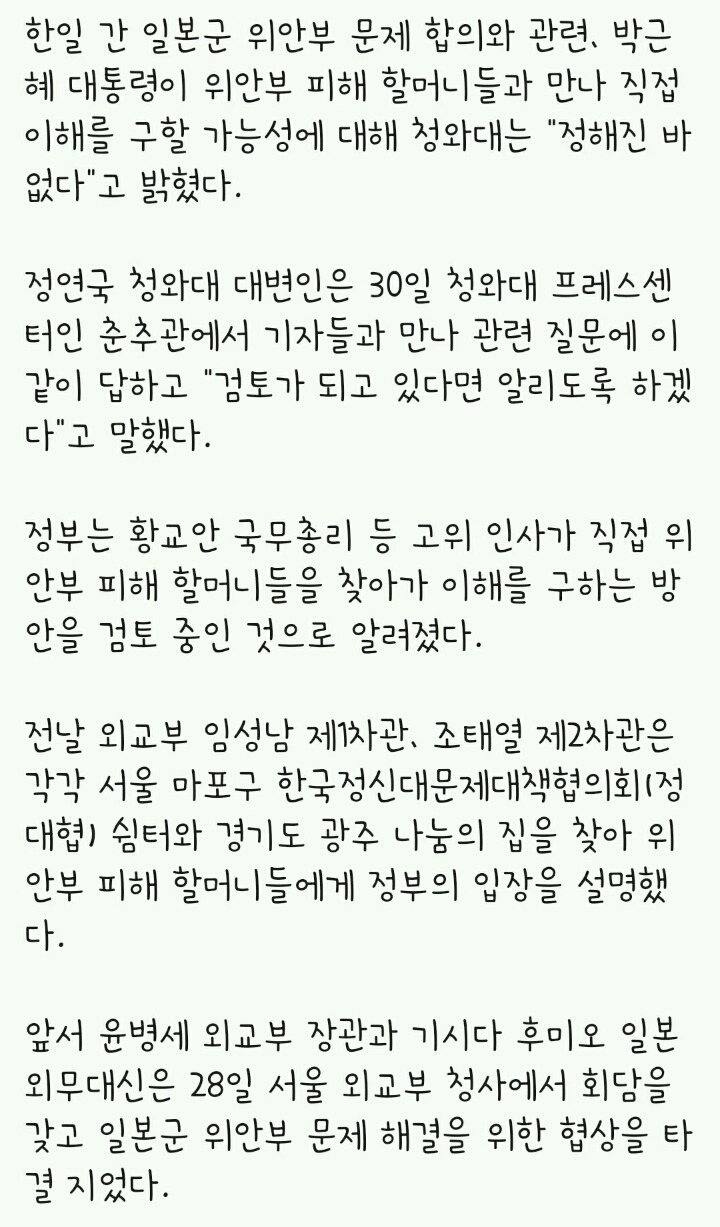朴대통령, 위안부 피해자 방문 "정해진 바 없다" | 인스티즈