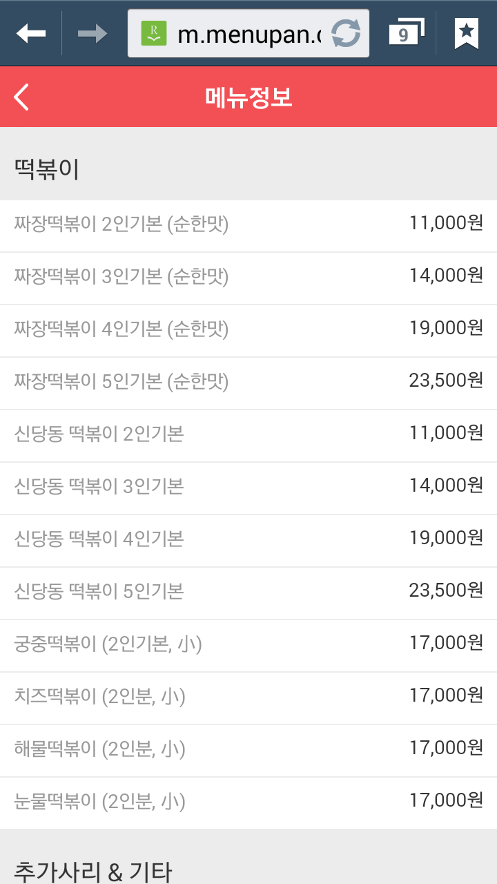 신당동즉석떡볶이 이미지
