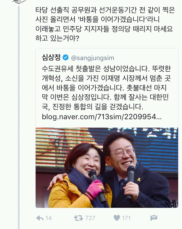 노회찬 의원이 좋아요 누른 트윗 | 인스티즈