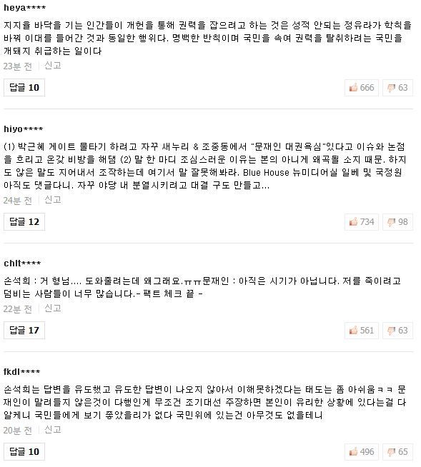 문재인, 손석희 뉴스룸 인터뷰에 대한 다음, 네이버 댓글 | 인스티즈