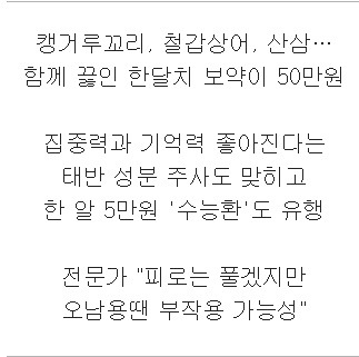 강남 사람들의 수능 보약 열풍 | 인스티즈