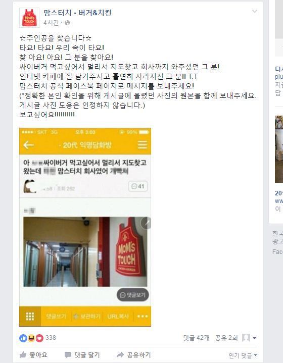 맘스터치 먹고싶어서 지도찾아갔는데 거긴 맘스터치 본사였던 쭉빵회원 | 인스티즈
