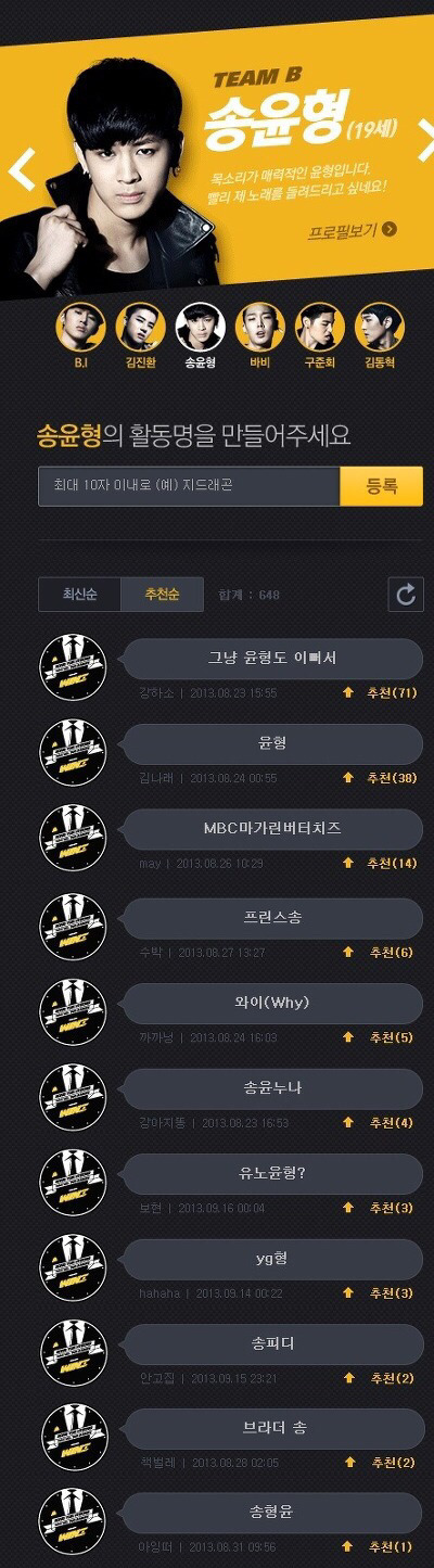 IKON 데뷔전에 있었던 이름 공모전 레전드 | 인스티즈