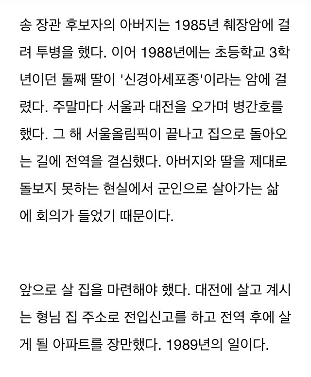 송영무의 슬픈 가족사도 난도질하는 야당과 언론들 | 인스티즈