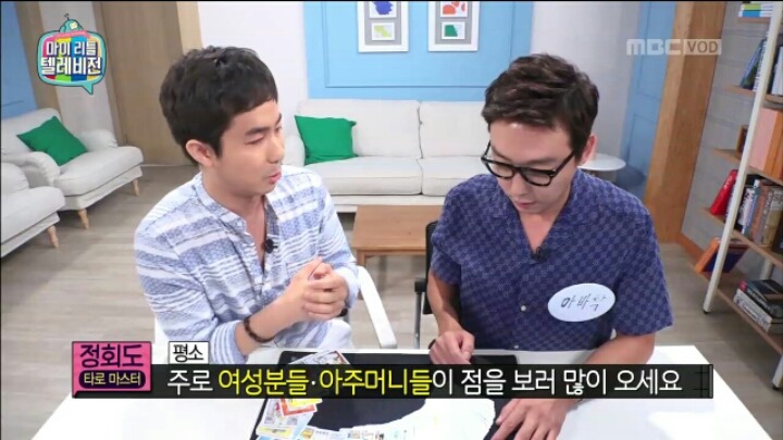 [마리텔] 타로점으로 알아 보는 탁재훈 연애운 | 인스티즈