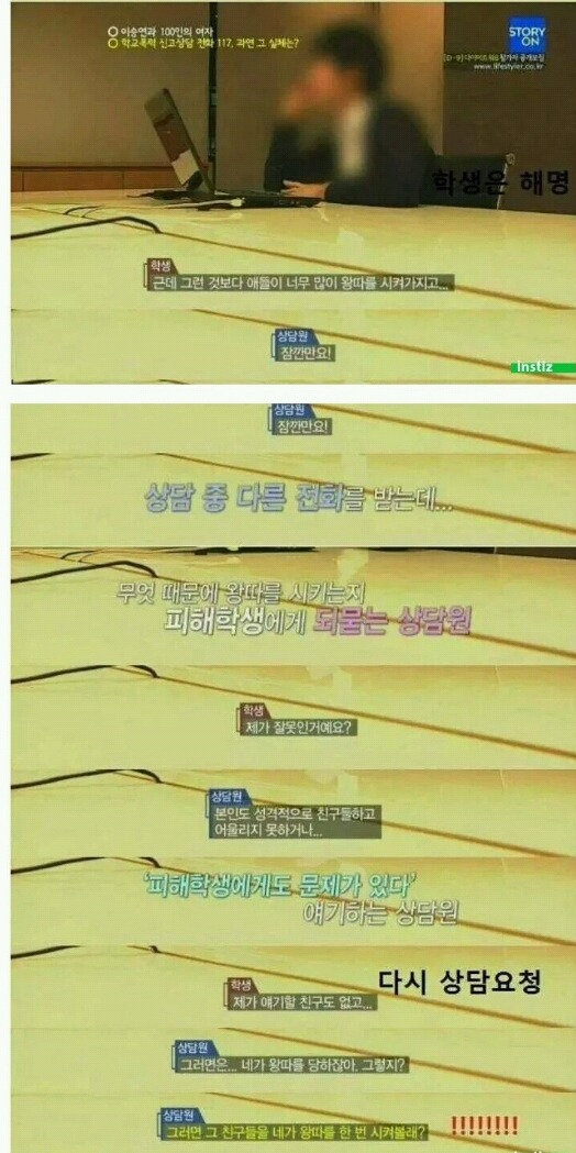 학교 폭력 상담 레전드 | 인스티즈