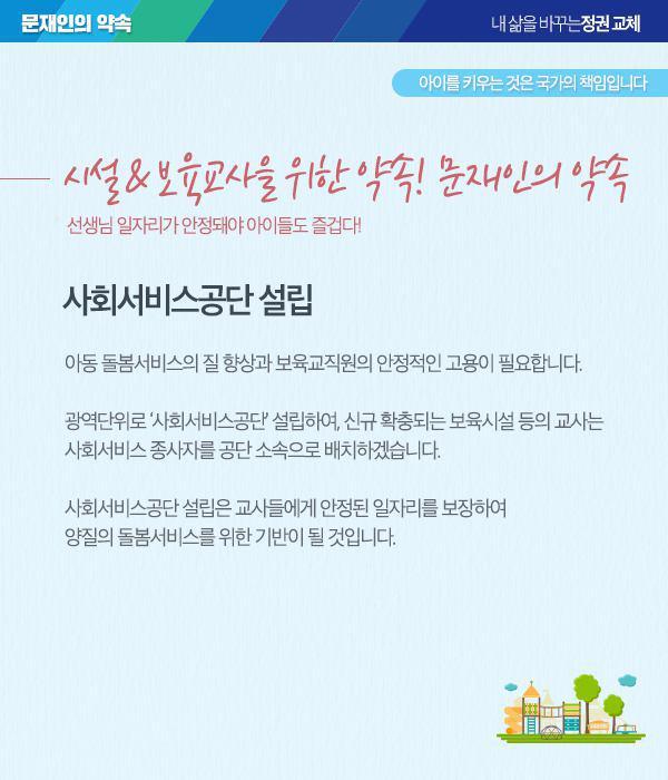 문재인의 ＜안심육아, 보육공약＞ 발표.jpg | 인스티즈