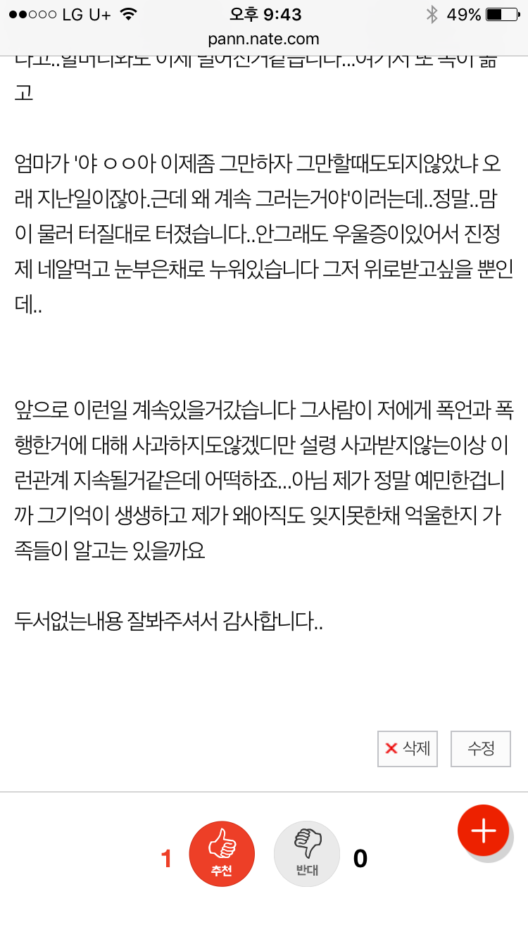[판] 4년전 삼촌이 저를 팼습니다 | 인스티즈