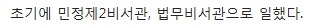 40대에도 대학교 다니며 공부한 박범계 더민주 의원 | 인스티즈
