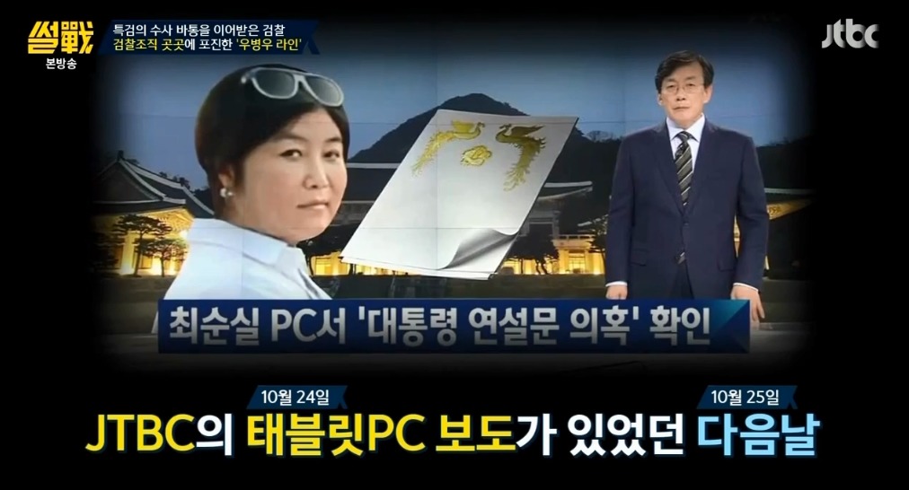 [썰전] 유시민-전원책이 말하는 우병우 수사가 힘든 이유.jpg | 인스티즈