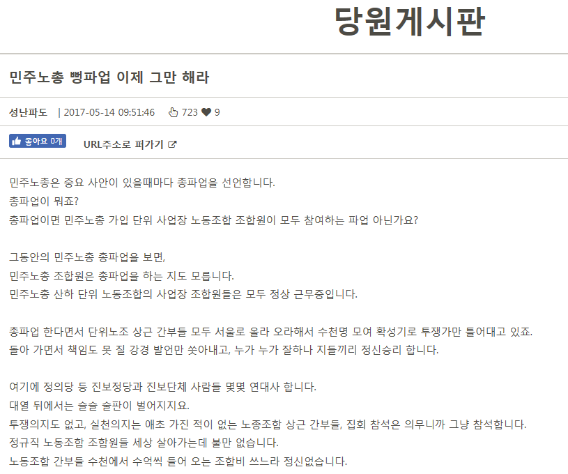 정의당 당원게시판에 올라온 민주노총 총파업에 대한 생각 | 인스티즈