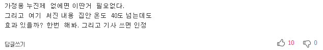 에어컨 되도록 안 켜고 지내는 법 5가지 | 인스티즈