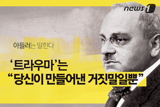 트라우마는 당신이 만들어낸 거짓말일 뿐이다 | 인스티즈