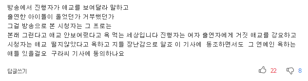 방송 출연 위해선 뭐든 감수해야 하는 걸 그룹의 비애 | 인스티즈