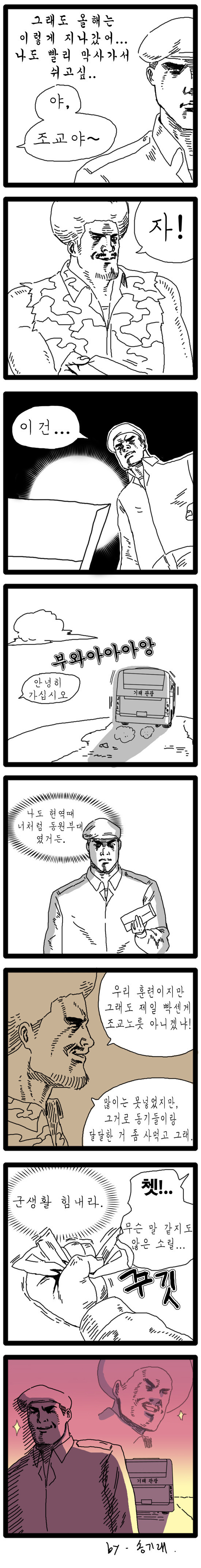 예비군 동원훈련가는 만화 | 인스티즈