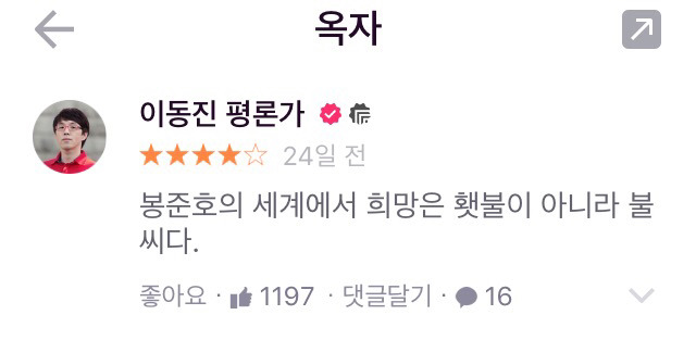이동진 평론가가 최근 별점 2.5개 준 한국영화들 | 인스티즈