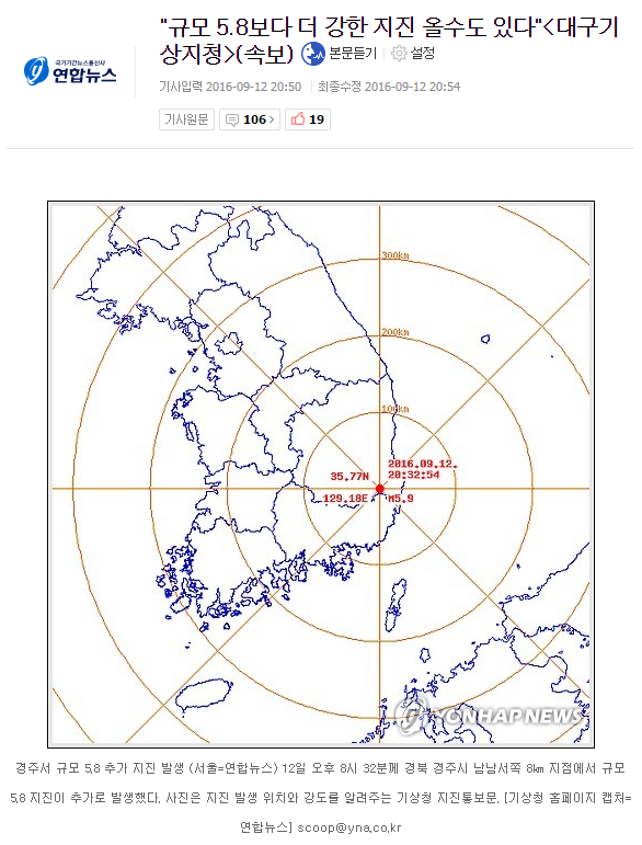 "규모 5.8보다 더 강한 지진 올수도 있다"대구기상지청(속보) | 인스티즈