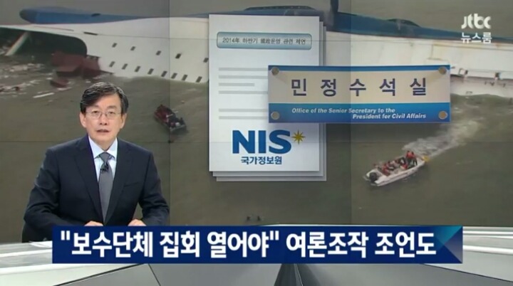 오늘자 JTBC 뉴스룸 세월호 충격적인 보고서 요약ㄷㄷㄷㄷ | 인스티즈