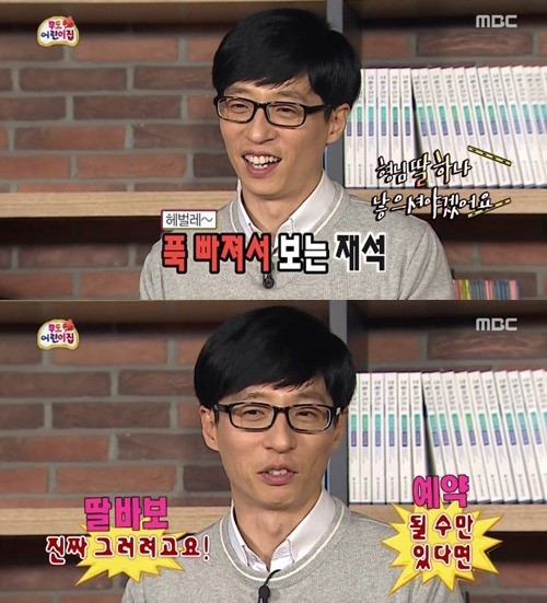 둘째를 정말 원하는 것 같은 유재석.jpg | 인스티즈