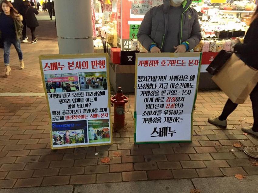 사실상 회생이 힘들어보이는 스베누 | 인스티즈