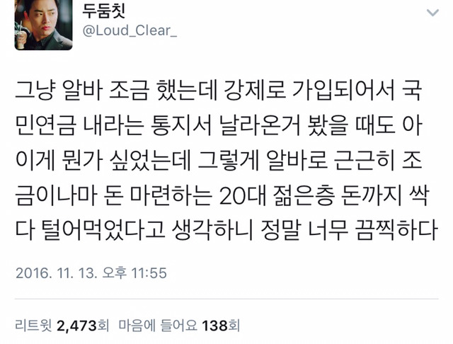 지금 트위터 실시간 1위인 국민연금.twt (이게 나라냐..) | 인스티즈