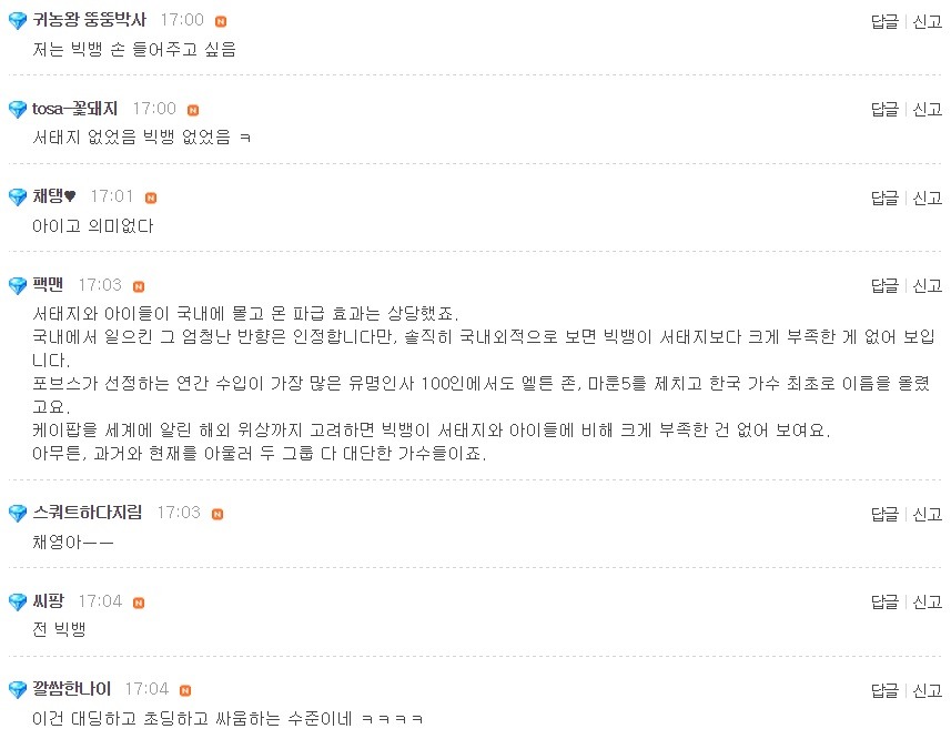 이제 서태지와 아이들과 비교되는 빅뱅 | 인스티즈