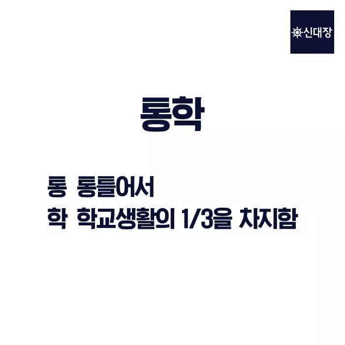 대학생활 용어 정리 | 인스티즈