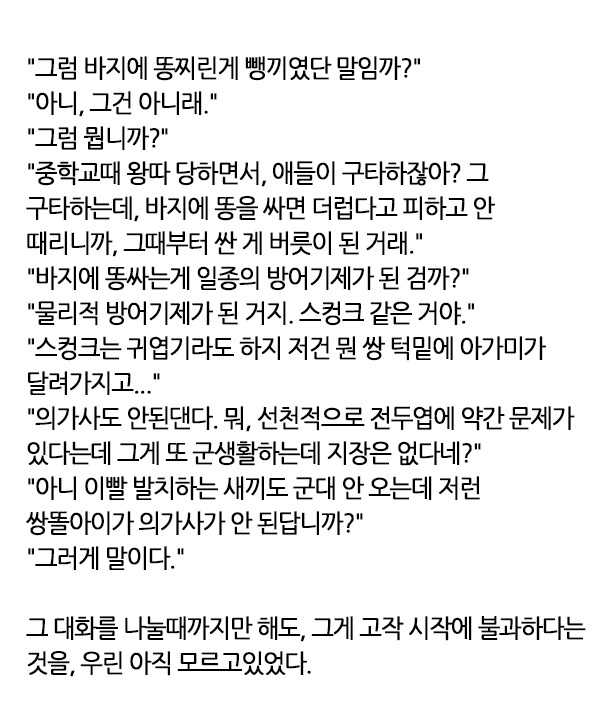  군대 혼-모노 썰.txt | 인스티즈