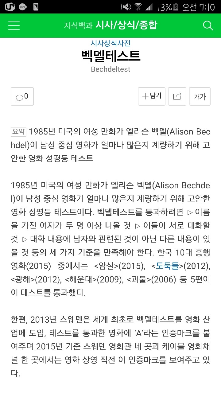 벡델 테스트 | 인스티즈