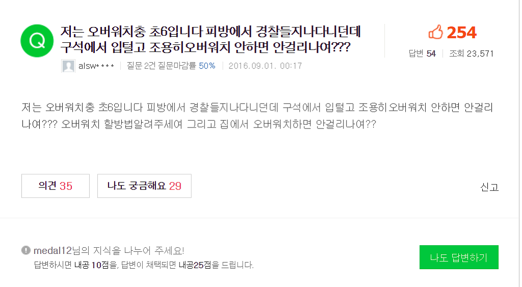 초등학생이 오버워치 하는방법 | 인스티즈