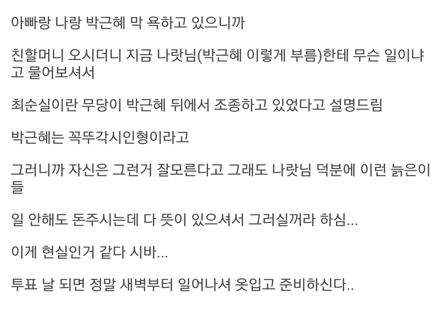 주갤러의 할머니.txt | 인스티즈