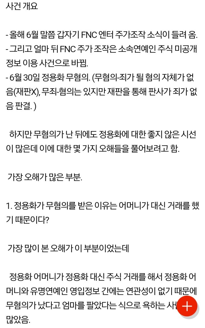 정용화 주식사건에 대한 오해들 (범죄 아님!!확실히 아님!!) | 인스티즈