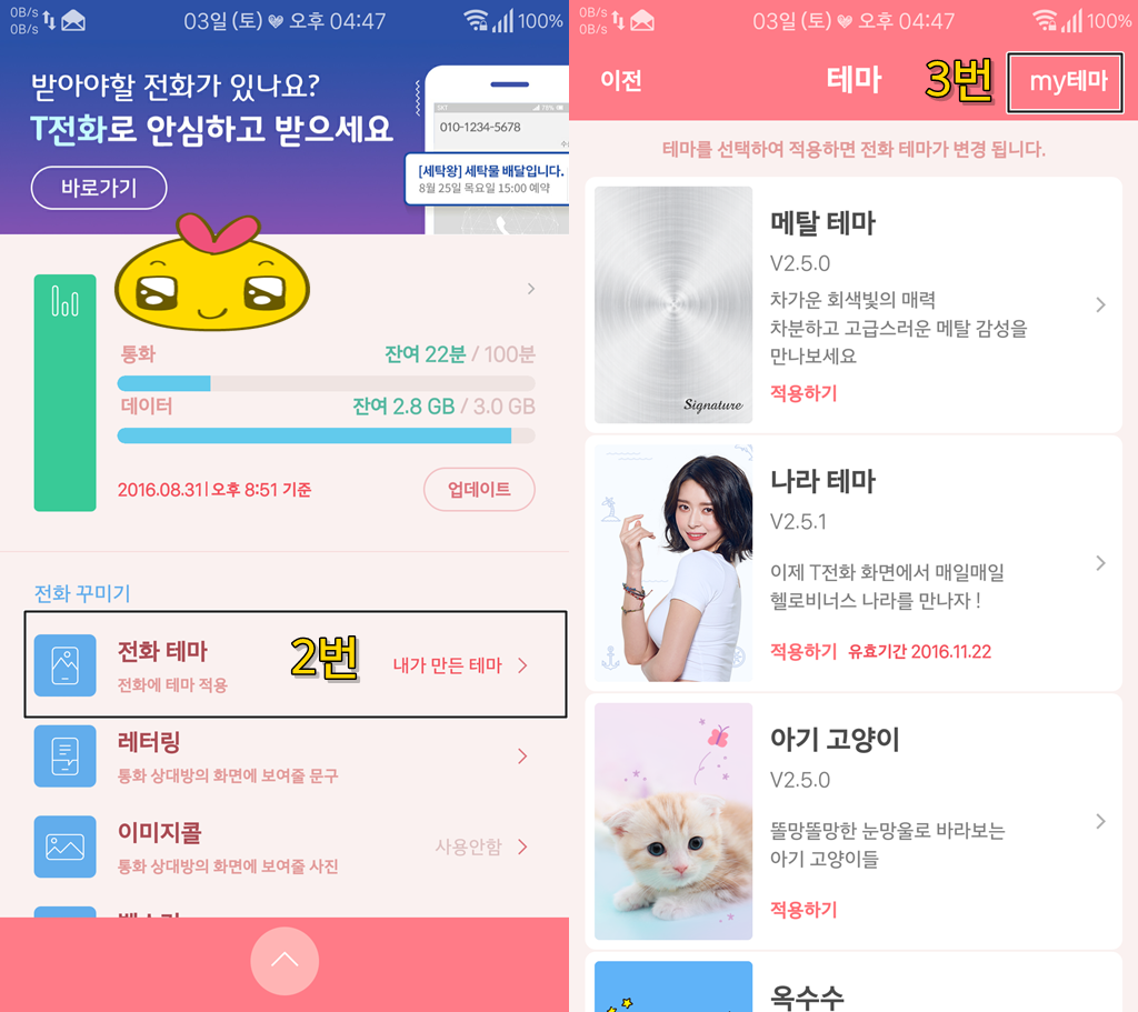 T전화 아이유 테마 만든거 적용 방법. png | 인스티즈