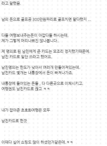 내 돈으로 부자행세하며 여자 꼬시고다닌 남자친구 | 인스티즈